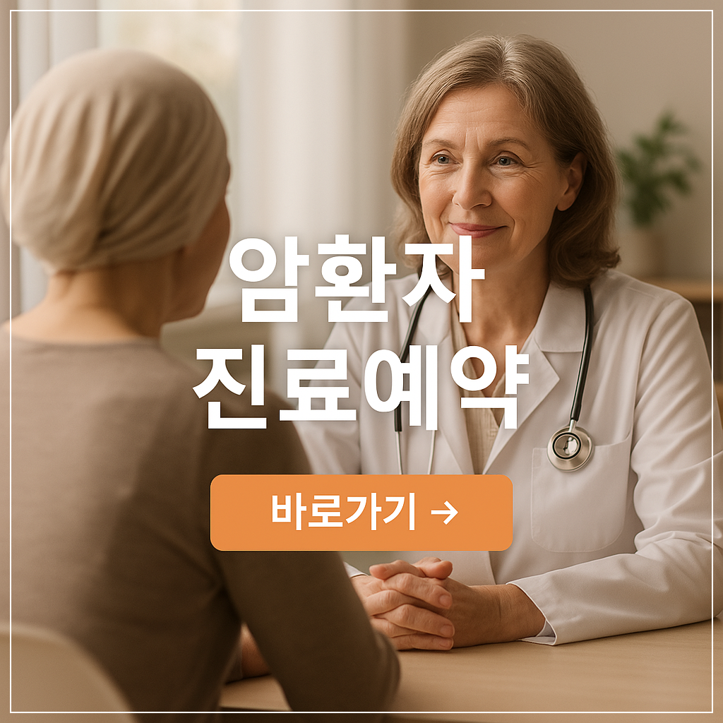 암환자 전용예약 시스템