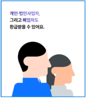 비즈넵 환급 신청방법