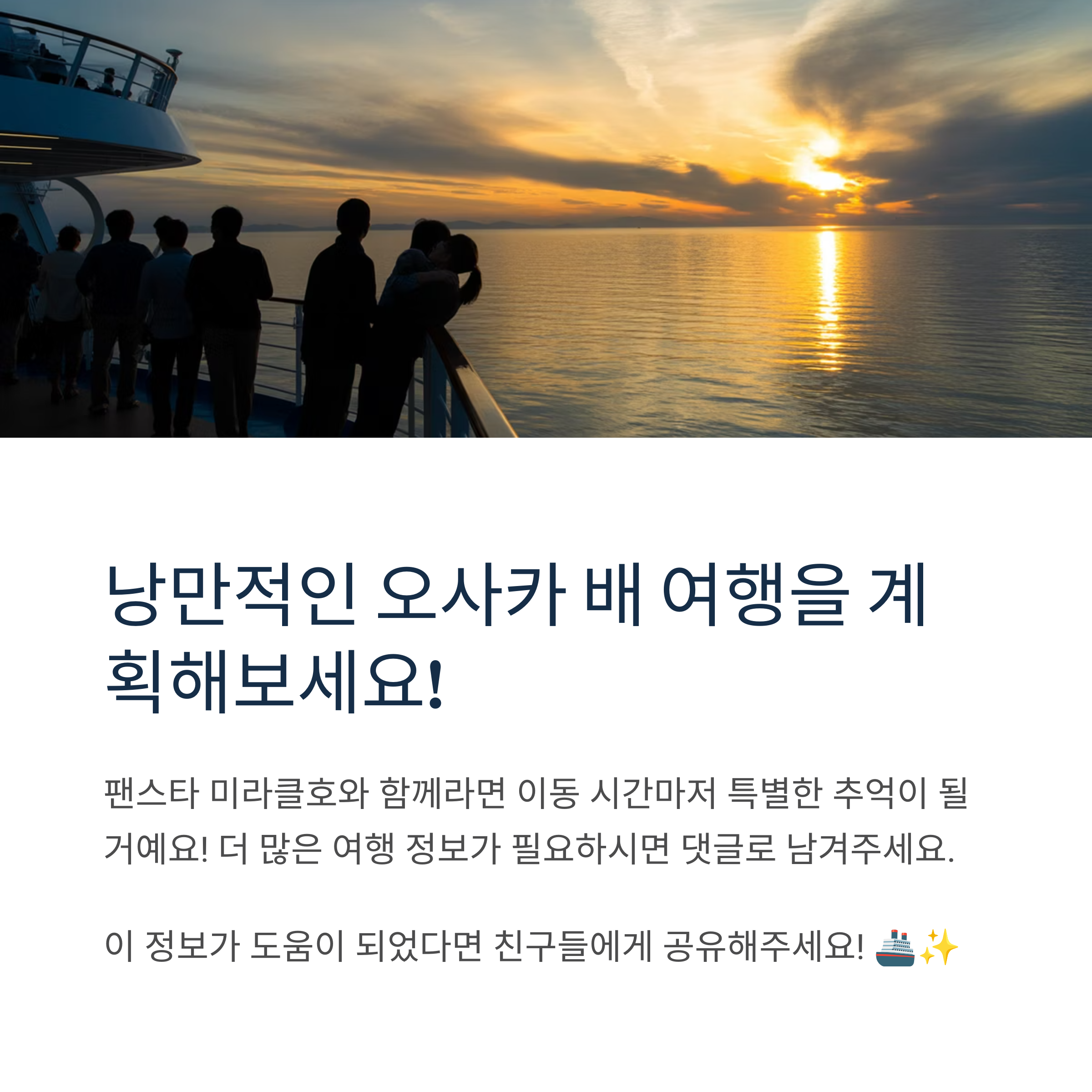 팬스타 미라클호