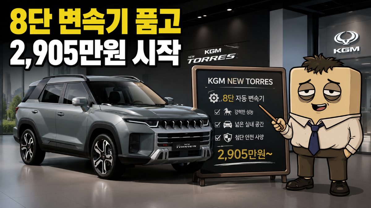 8단 변속기 품고 2,905만원 시작