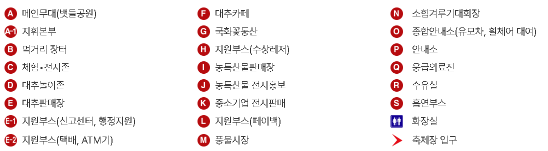 2024 보은 대추 축제 행사기간 장소 내용 프로그램 공연 이벤트 주차장