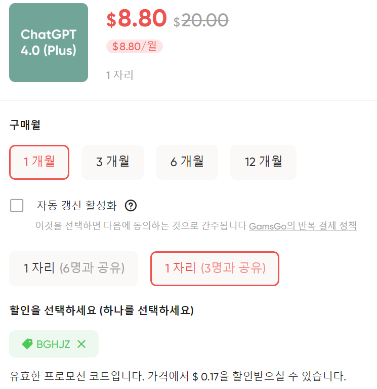 겜스고 챗GPT 내돈내산