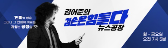 김어준 국회 과방위 증언 논란 | 김어준 프로필 나이 고향 가족 아내 학력 뉴스공장