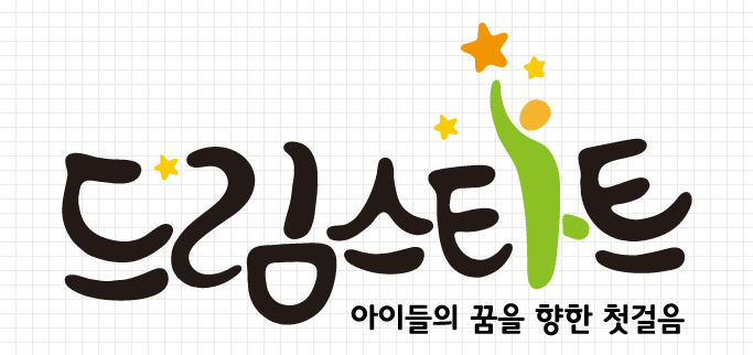 드림스타트 아동지원프로그램