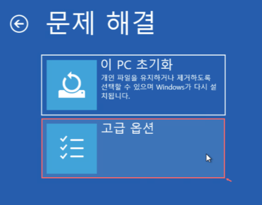 옵션선택을 누르면 PC초기화와 고급옵션이나옴 거기서 고급옵션을 선택