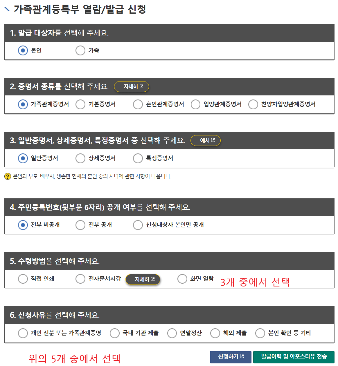 가족관계등록부 열람/발급신청