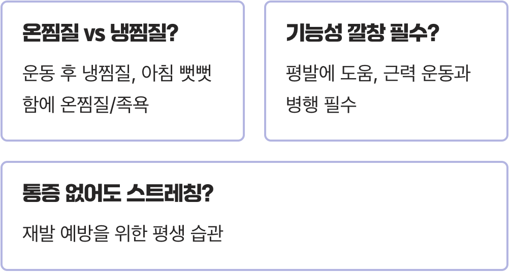 발뒤꿈치 통증, 완치 후 재발 막기 위한 평생 관리 노하우 3가지