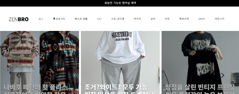 10대 20대 30대 빅사이즈 남자옷 쇼핑몰 순위 - 젠브로