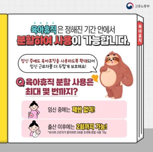 육아휴직 분할 신청 및 사용