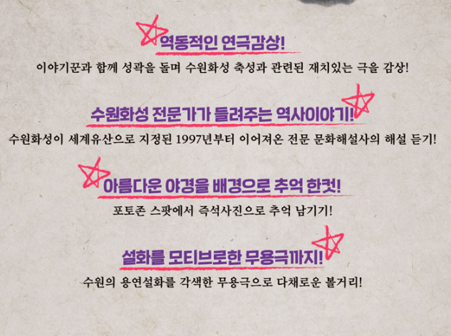 수원화성