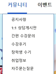 공지사항 확인 및 일대일 문의를 남길 수 있는 커뮤니티 게시판