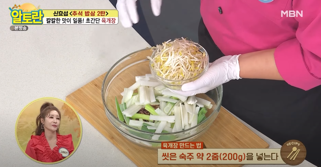 알토란 육개장 방송 캡쳐