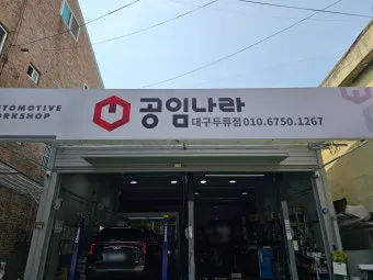 공임나라 정밀점검 항목 예약 방법 정리_20