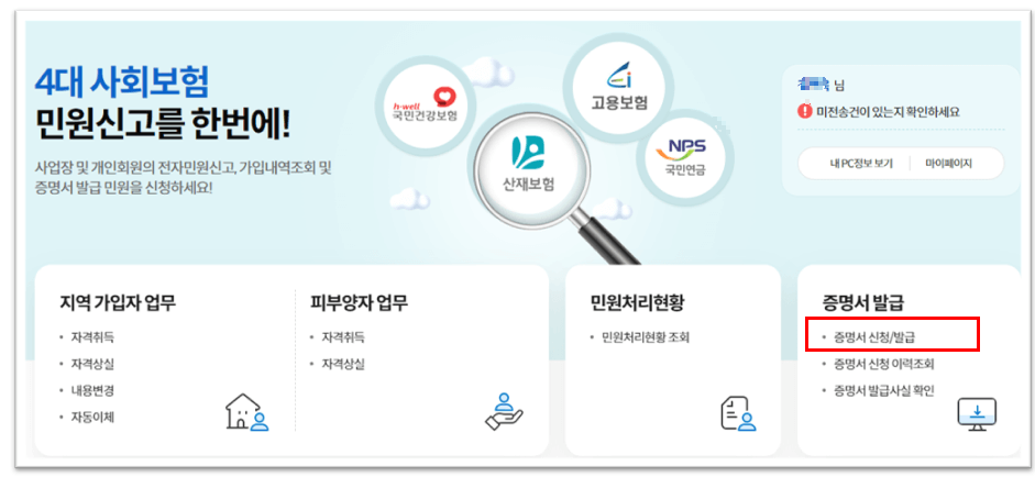 증명서 신청/발급 이동