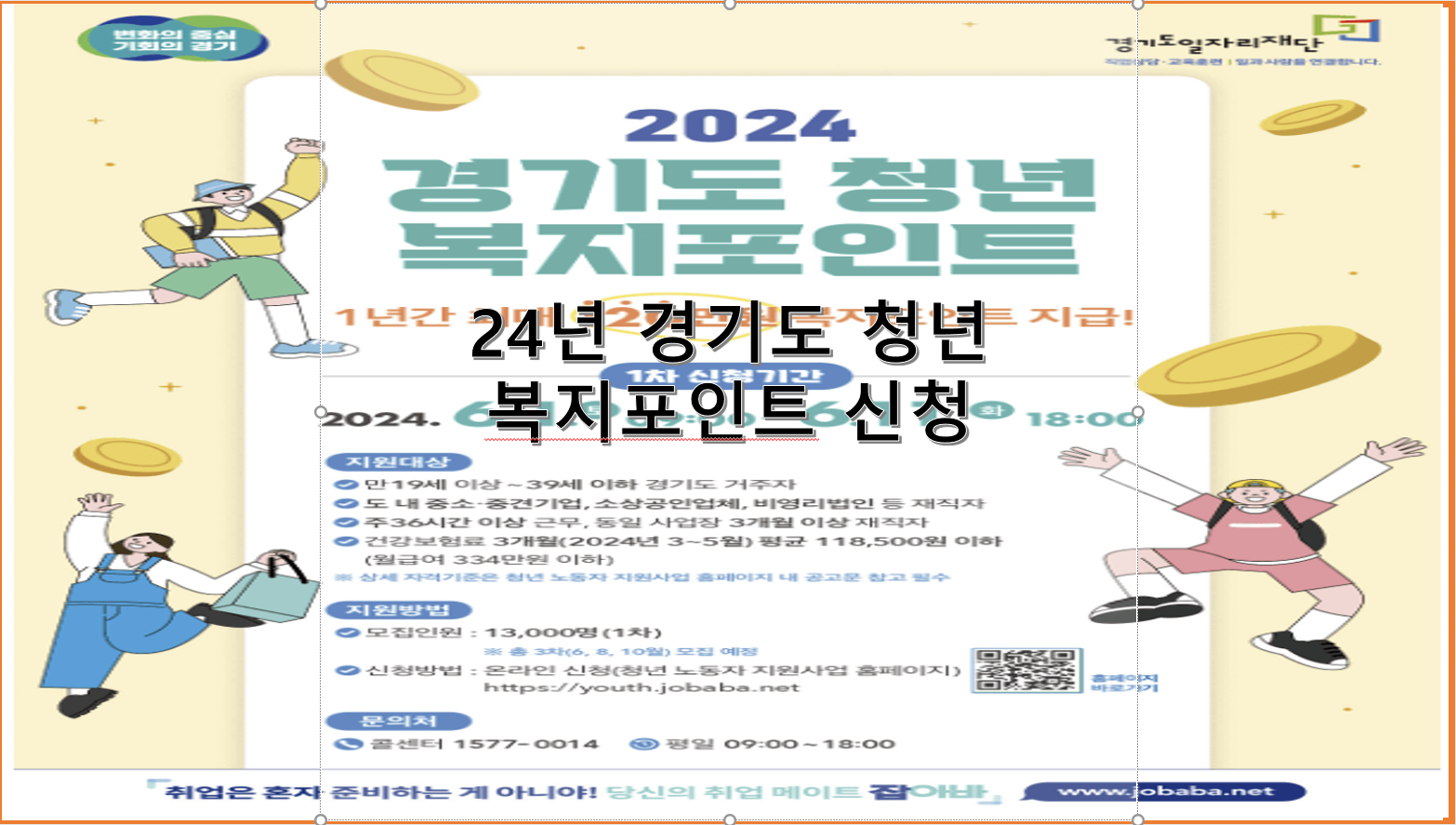 24년 경기도 복지포인트 신청