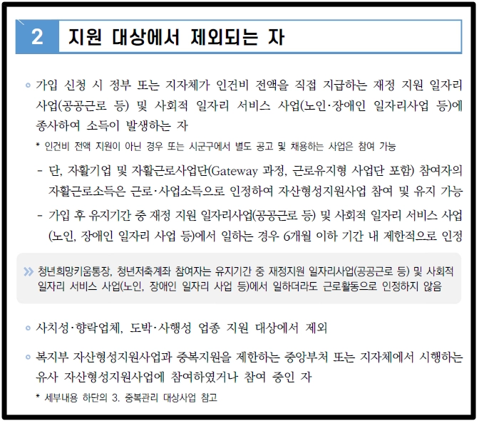 희망저축계좌 Ⅰ,Ⅱ 차이점, 조건확인, 신청방법