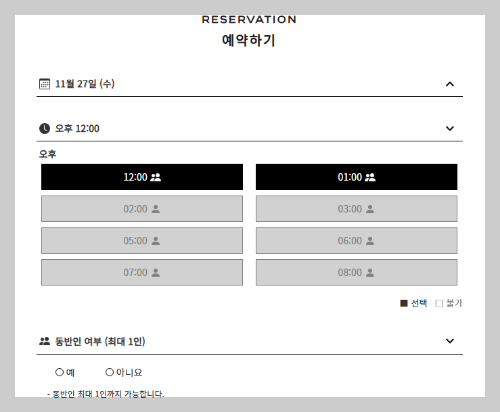 예약하는 시간표가 있음