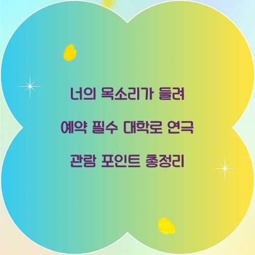너의목소리가들려 예약
