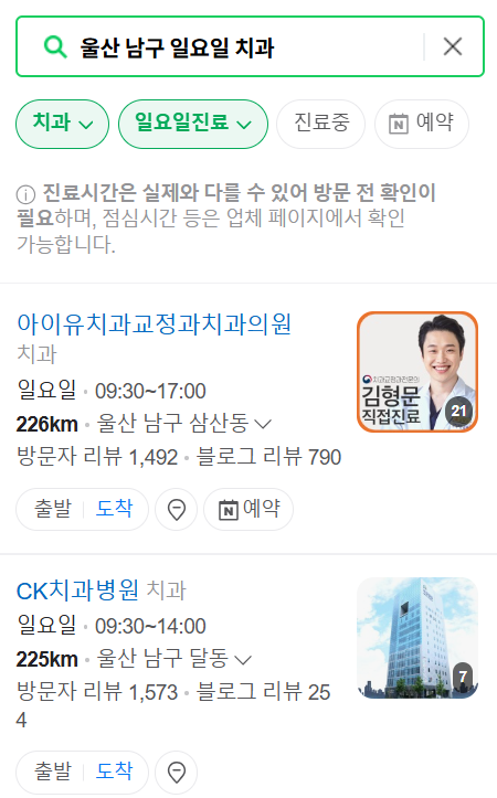 울산 남구 삼산동 달동 일요일 문 여는 치과 리스트 ❘ 주말 공휴일 야간진료 어린이 치과 찾기