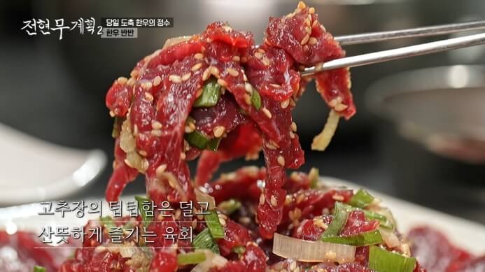 전현무계획-한우반반