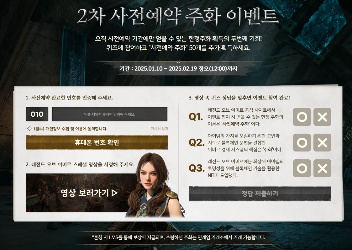 레전드 오브 이미르 사전예약