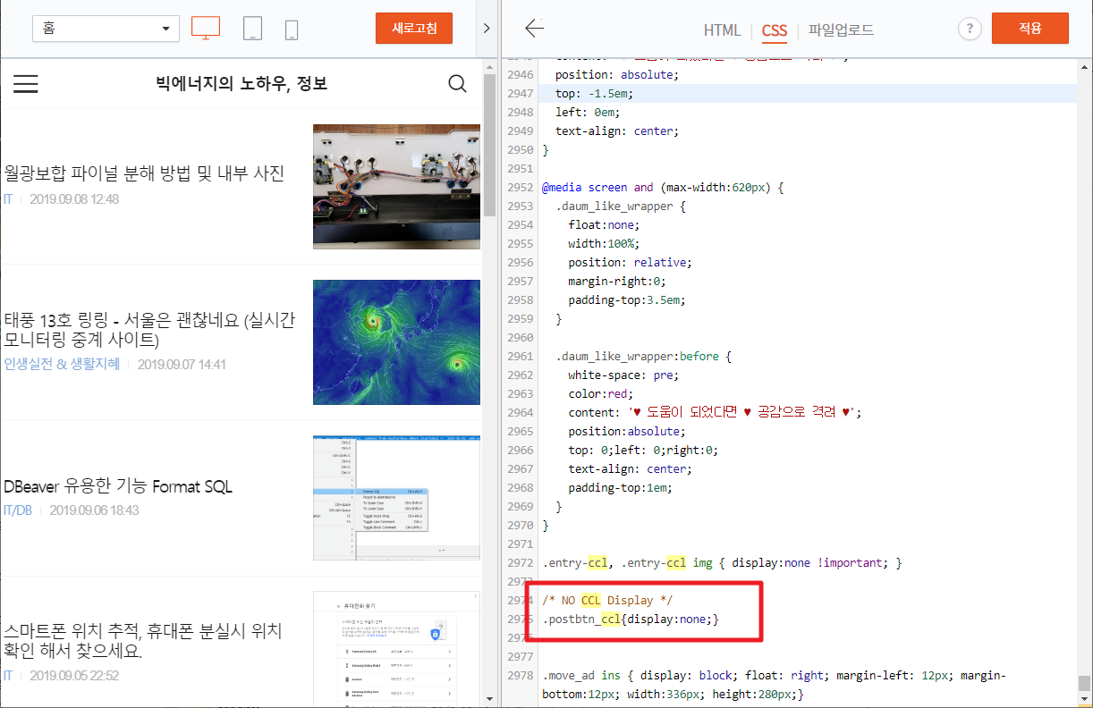 CSS에 CCL 버튼을 숨김 처리해주는 스크립트