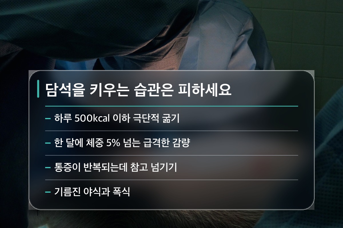 담석증 이것만은 절대 하지 마세요
