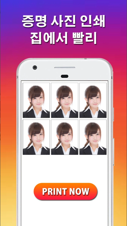 증명사진 앱, 핸드폰으로 여권사진, 운전면허증사진, 이력서사진 만들기