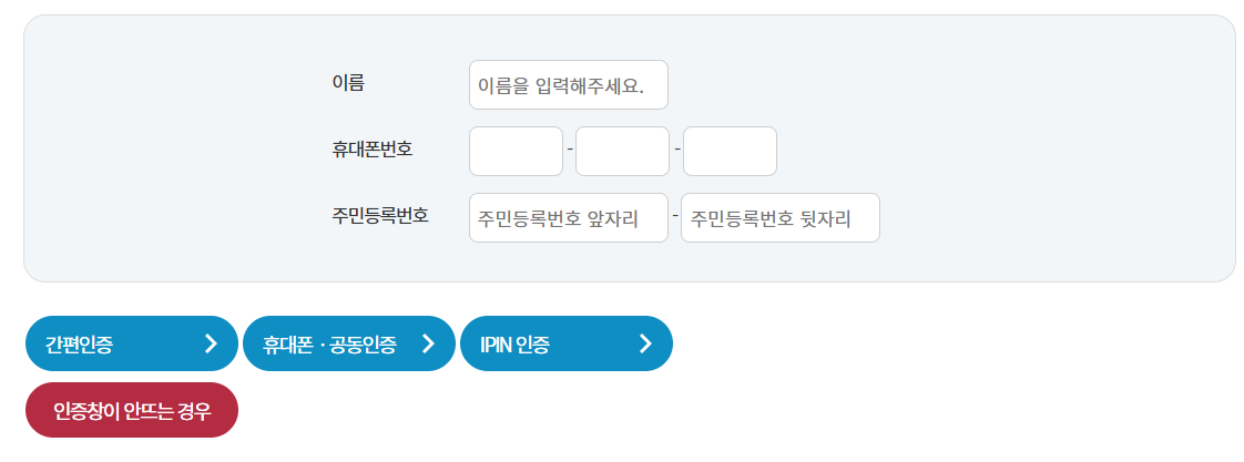 보험금 찾기 조회 숨은 휴면 내보험찾아줌