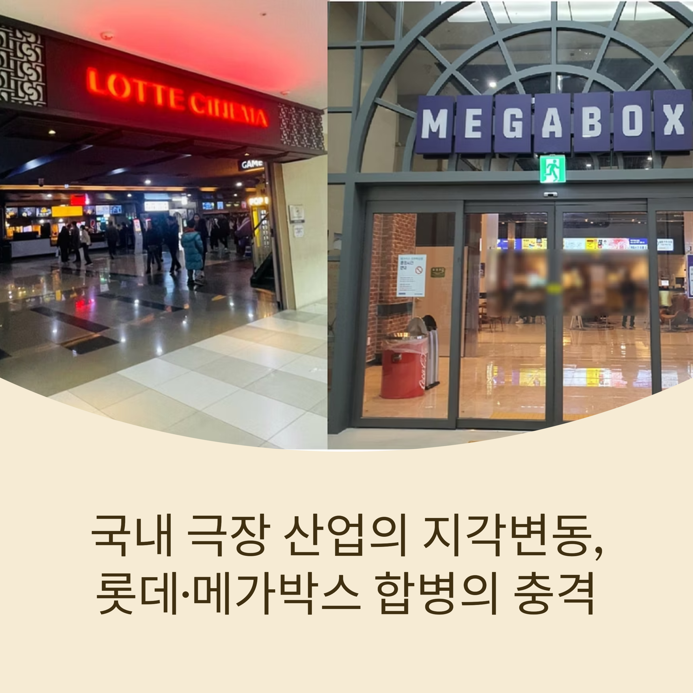 롯데시네마,메가박스 대표사진