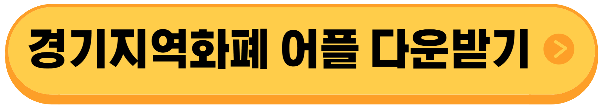파주시-민생회복지원금