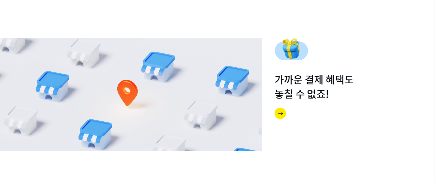 카카오페이 사용법