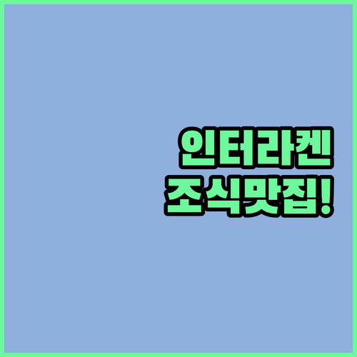 인터라켄 서역 근처 맛집 가깝고 조식..