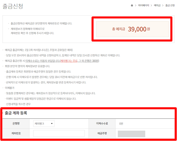 출금신청하는 화면