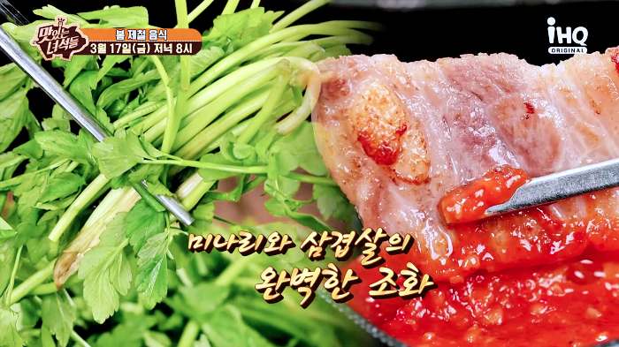 맛있는 녀석들 데프콘 게스트 편 미나리 삼겹살 맛집