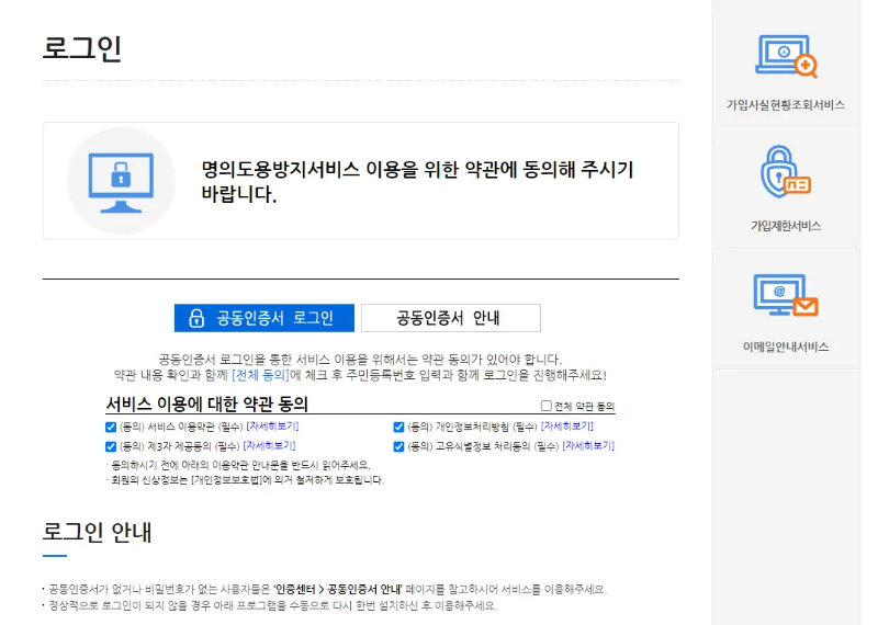 여론조사 전화차단