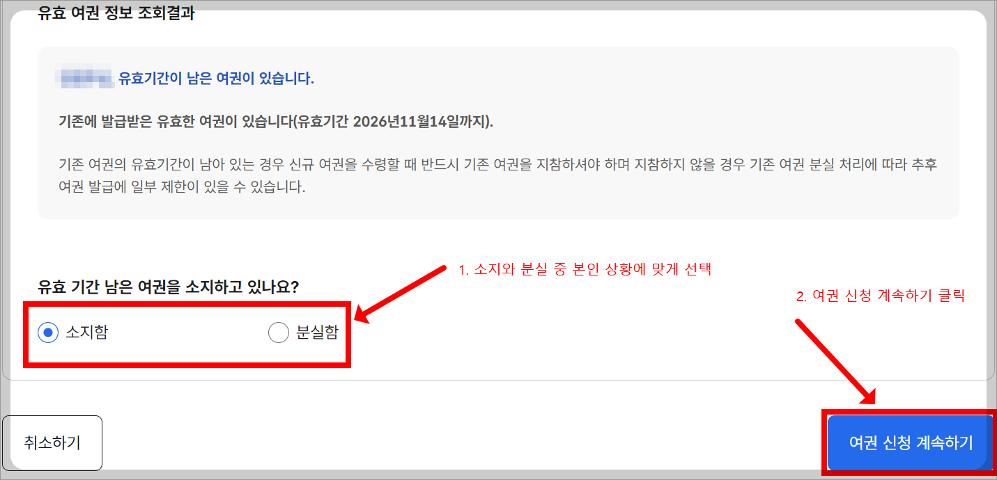 여권 재발급, 발급비용 인하 초간단 온라인 신청 방법