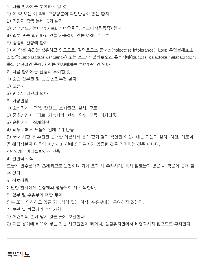 레보리치정-복용-주의사항