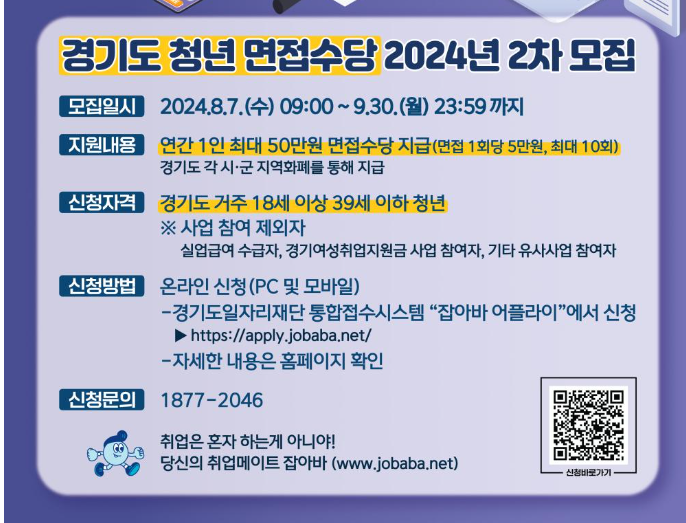 경기청년 잡아바어플라이면접수당 대상 신청 방법