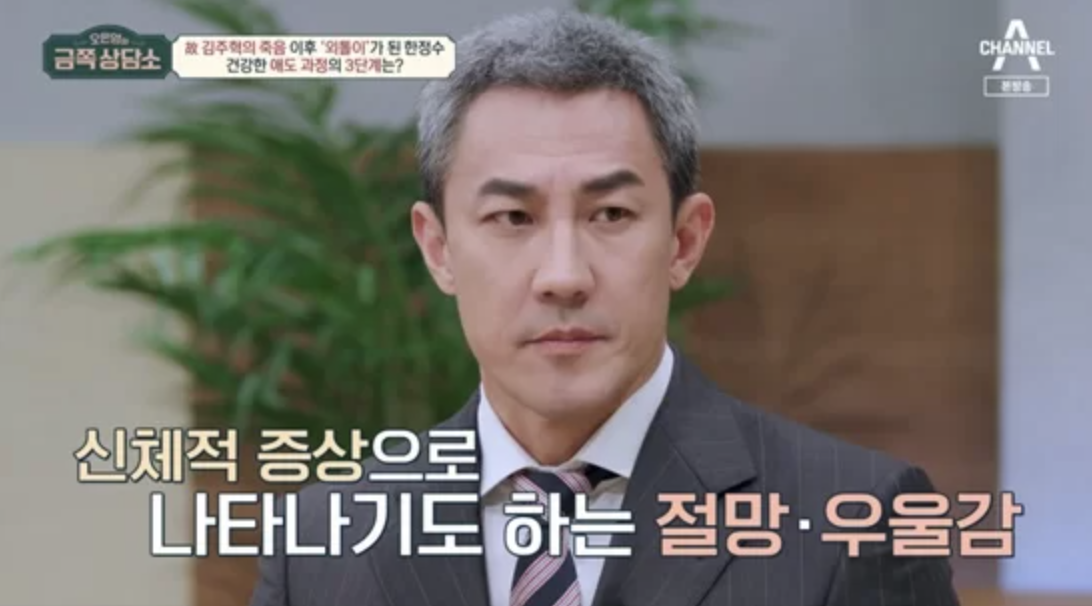 한정수 우울증