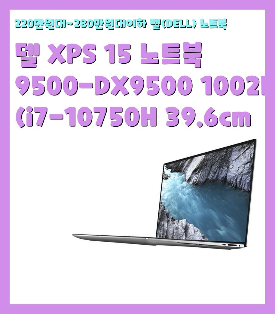 220만원대~280만원대이하 델(DELL) 노트북