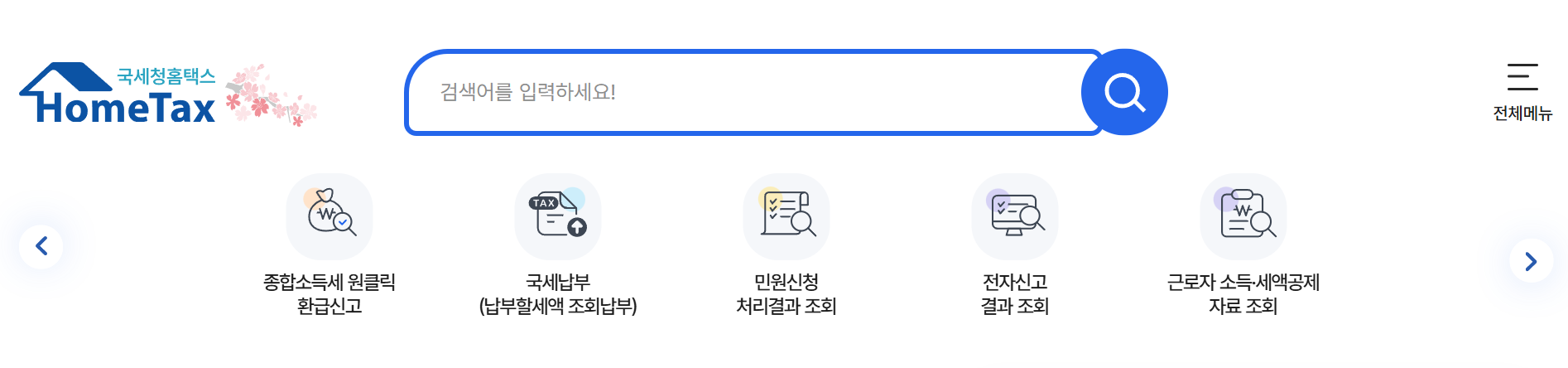 종합소득세 환급금이란 무엇인가