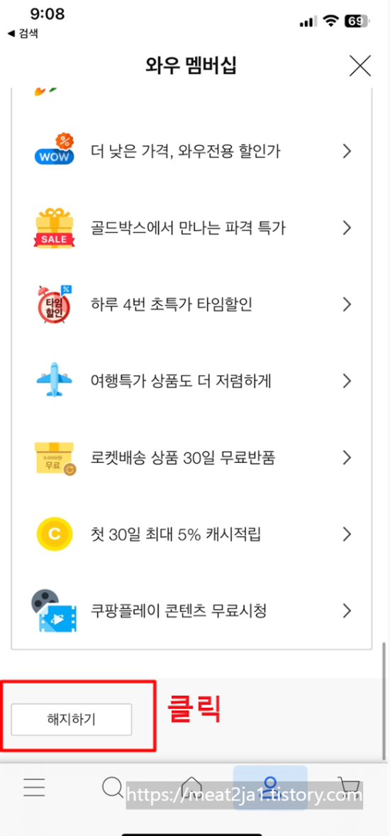 쿠팡와우해지(4)