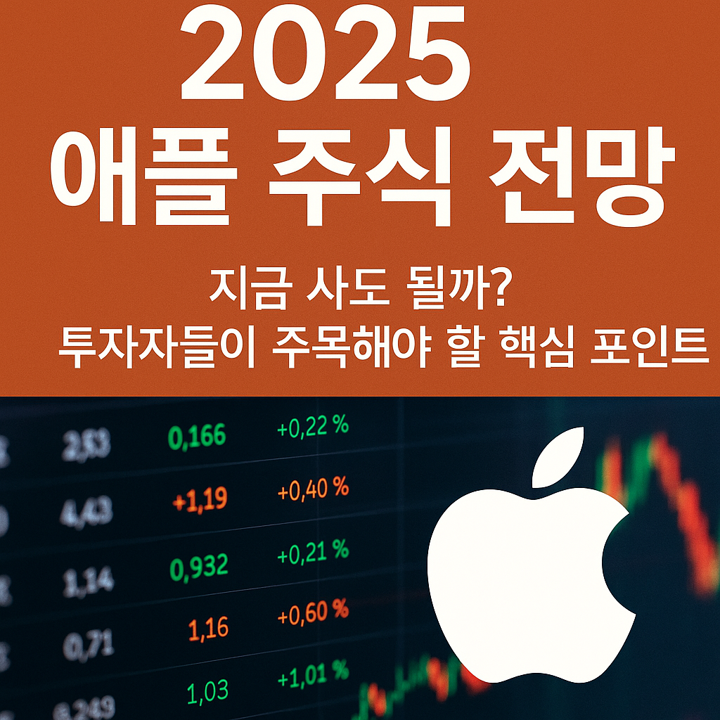 애플 주식 전망