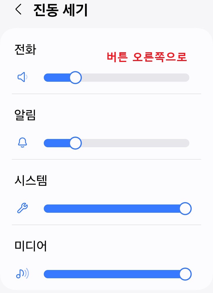진동 세기 조절 페이지 보임