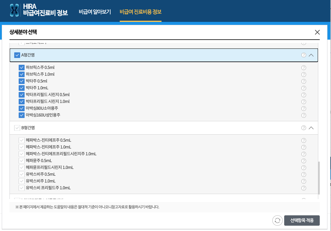 A형간염 예방접종 가격 비교 방법