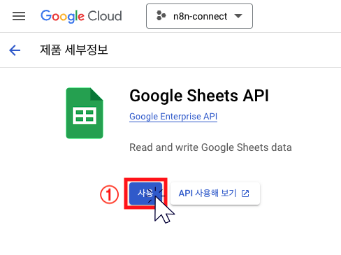 필요한 API 활성화