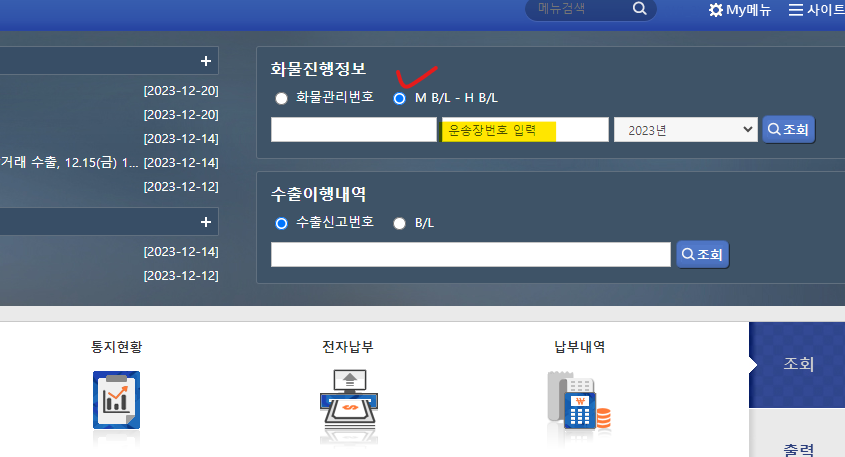 화물정보-확인