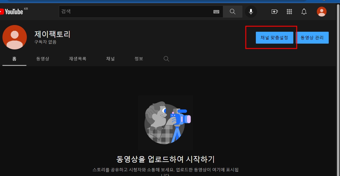 유튜브 채널 이름 바꾸기 초간단 변경 방법