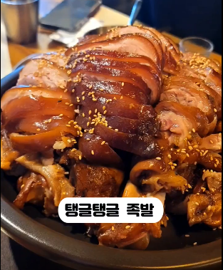 탱글탱글 족발